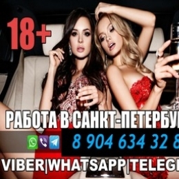 Приглашаем девушек для работы в Санкт-Петербург