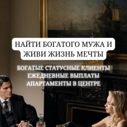Нужны эскорт-модели/доход от 15000$