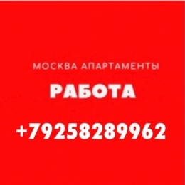 Работа для девушек Elite